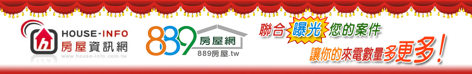 HouseInfo889房屋圖片